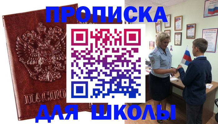 временная регистрация для школы в Звенигово